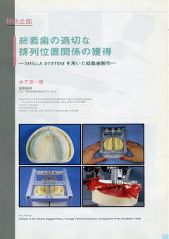 1998年論文・SHILLA総義歯製作Page1