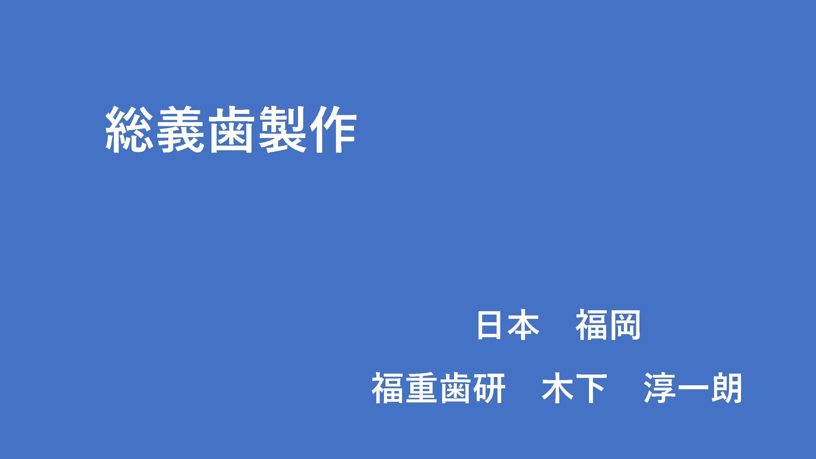 講演資料PDFのイメージ